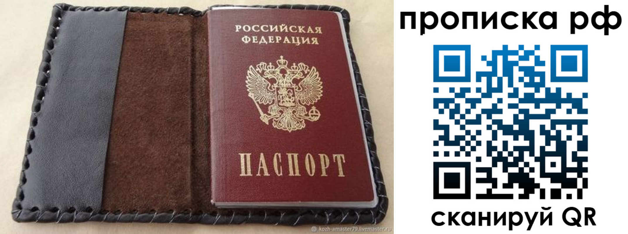 прописка ребенка в Могочи
