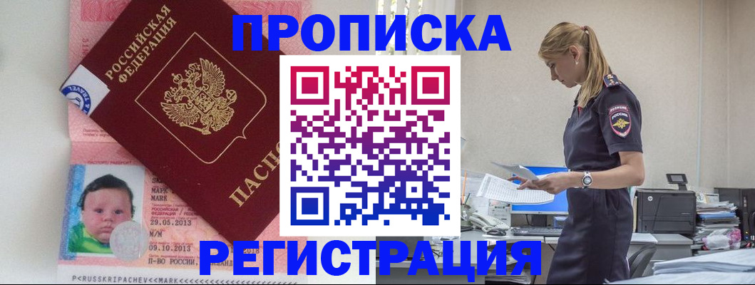 прописка ребенка в Могочи