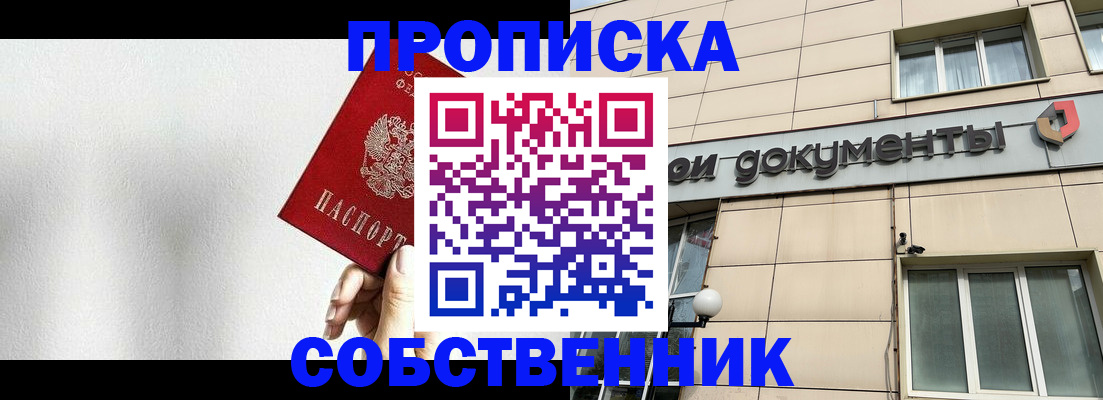 временная регистрация для школы в Могочи