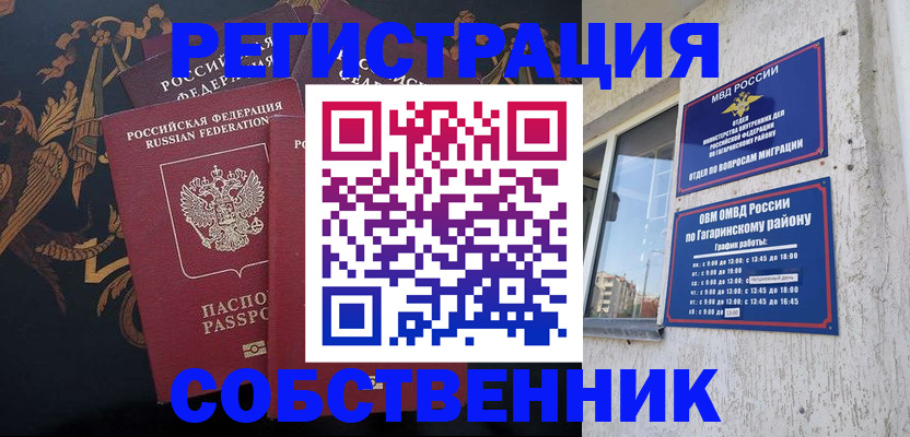 временная регистрация законно в Могочи
