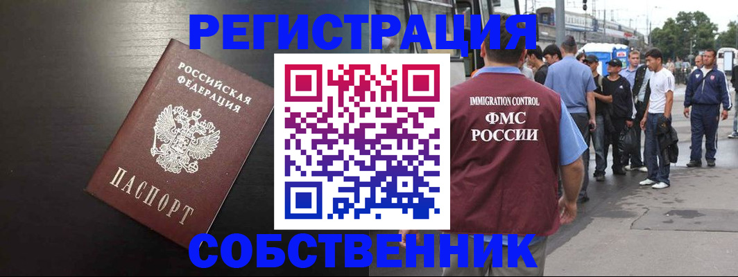 прописка от собственника в Могочи
