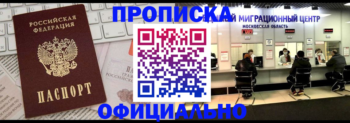 временная прописка в Могочи