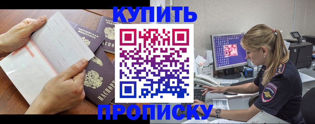 прописка паспорт в Могочи