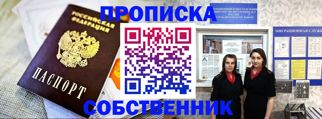 пропишу в квартире в Могочи